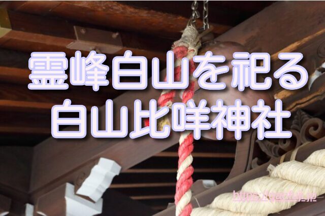 石川 がん封じ 神社