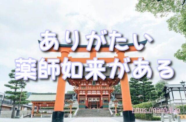 香川県 がん封じ 寺