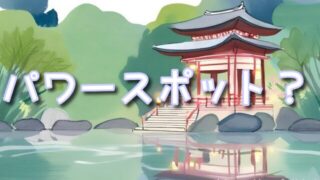 茨城県のパワースポット巡り!鹿島神宮と常陸国出雲大社の不思議体験!