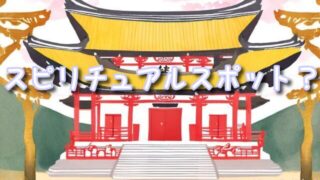 新潟県のスピリチュアルスポット!不思議と心が癒される神社巡り!