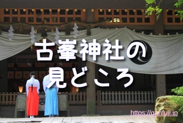 古峯神社 天狗伝説 スピリチュアル