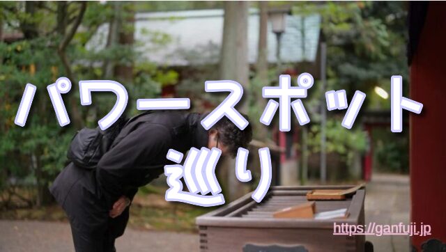 群馬県 パワースポット 武尊神社