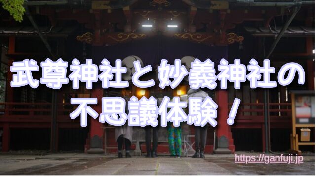 群馬県 パワースポット 武尊神社