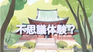 伊佐須美神社で起きた不思議な話!実際に体験した人の証言も!福島県