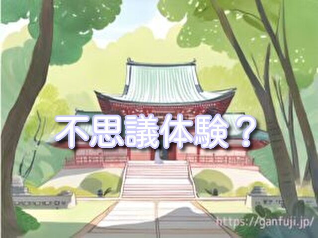 伊佐須美神社　不思議　体験