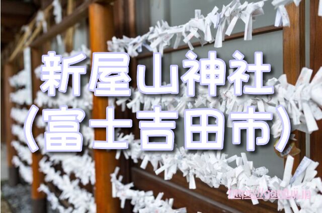 山梨県 体験 不思議