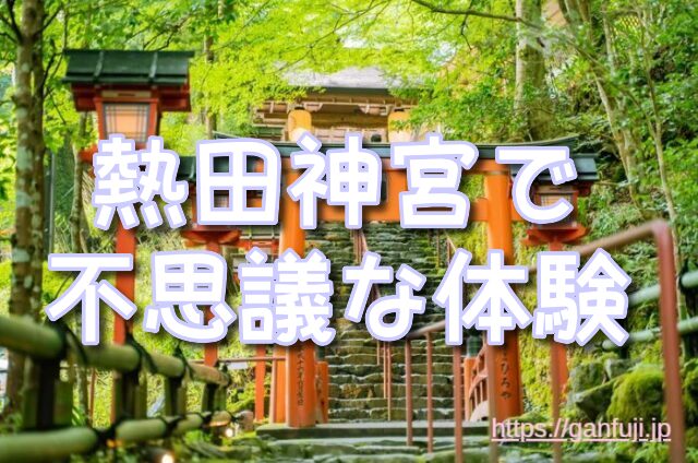愛知県 不思議な体験 パワースポット