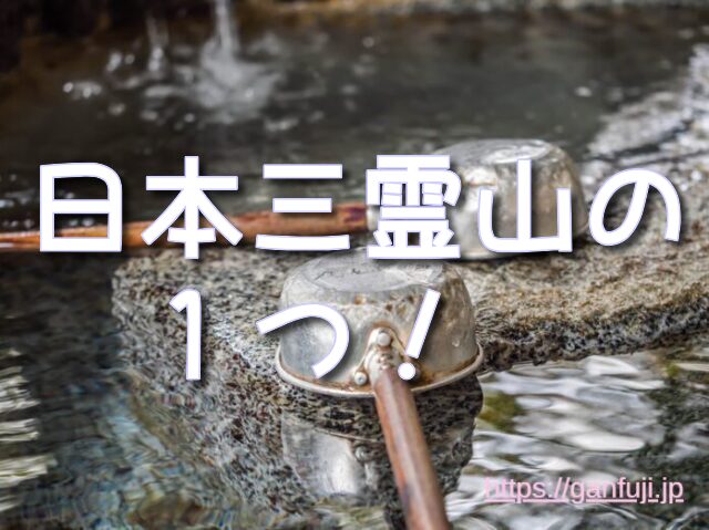 石川県 スピリチュアルスポット 白山比咩神社