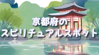 【京都府】スピリチュアルスポット巡り!心が癒される貴船神社&下鴨神社!