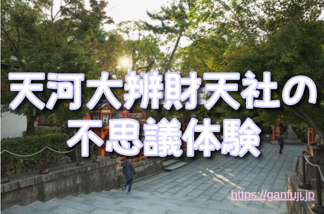 奈良県 スピリチュアルパワースポット 呼ばれる