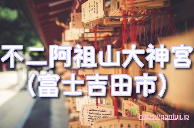 山梨県 体験 不思議