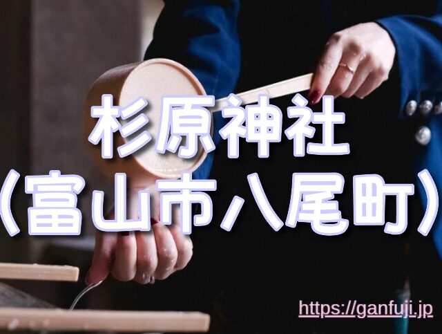 富山県 パワースポット 義経社