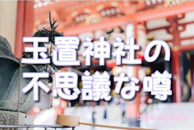 和歌山県 パワースポット 噂