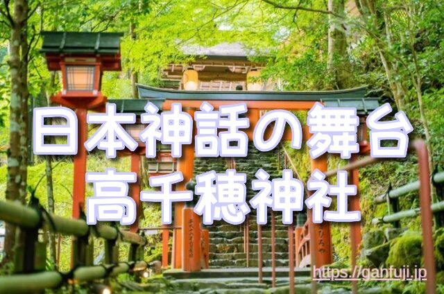 宮崎県 パワースポット